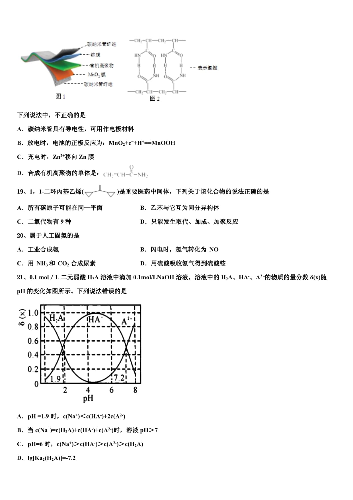 山东省滕州市2026届化学高三第一学期期末检测试题解析